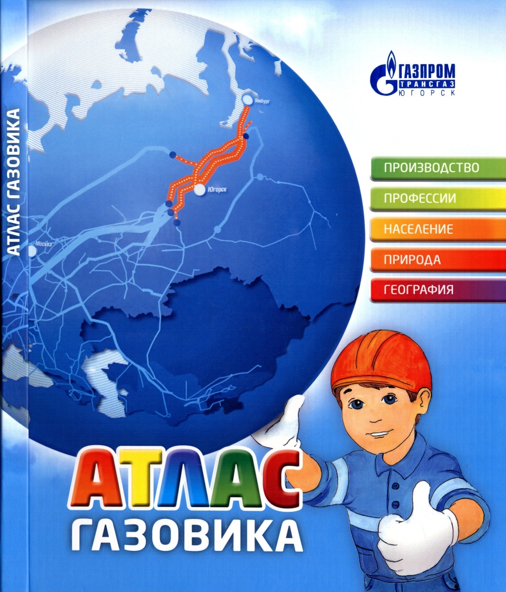 Встреча со школьниками в рамках 29-летия «Газпрома» - Новости - Газпром  профсоюз